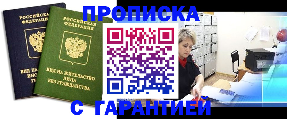 временная регистрация купить в Опочке